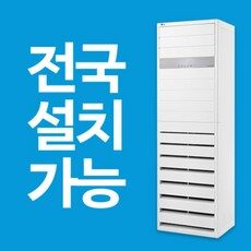 오늘은 10 가지의 멋진 업소용냉난방기로 특별한 날을 연출해보세요.